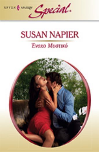 Ένοχο μυστικό