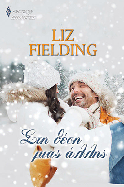 Στη Θέση μιας Άλλης