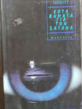 ΕΠΤΑ ΒΗΜΑΤΑ ΓΙΑ ΤΟΝ ΣΑΤΑΝΑ