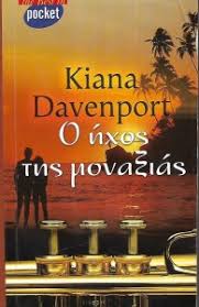 Ο ήχος της μοναξιάς