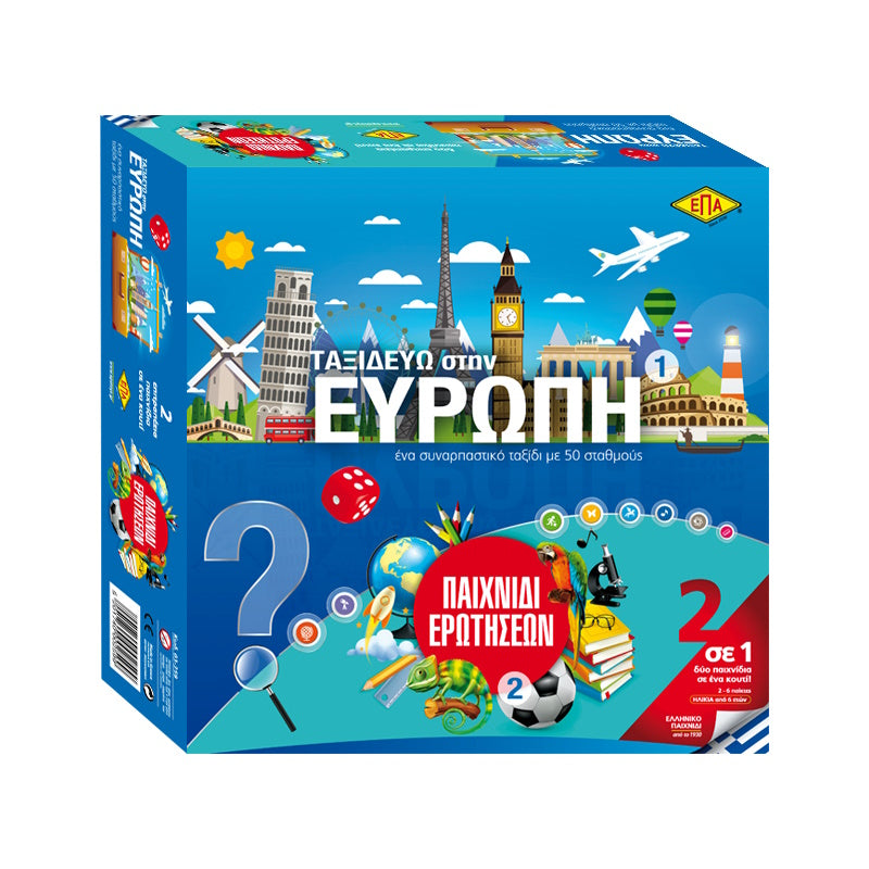 ΕΠΑ Επιτραπέζιο Παιχνίδι Ταξιδεύω στην Ευρώπη & Παιχνίδι Ερωτήσεων