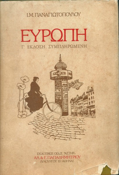 Ευρώπη