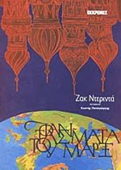 ΦΑΝΤΑΣΜΑΤΑ ΤΟΥ ΜΑΡΞ ΤΟ ΚΡΑΤΟΣ ΤΟΥ ΧΡΕΟΥΣ, Η ΔΙΕΡΓΑΣΙΑ ΤΟΥ ΠΕΝΘΟΥΣ ΚΑΙ Η ΝΕΑ ΔΙΕΘΝΗΣ     DERRIDA JACQUES