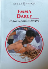 Η πιο γλυκιά εκδίκηση