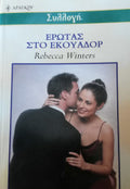Έρωτας στο Εκουαδόρ