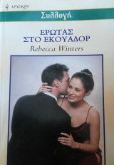 Έρωτας στο Εκουαδόρ