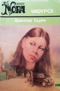 Ψίθυροι