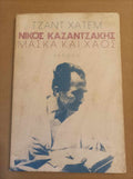 Νίκος Καζαντζάκης: Μάσκα και χάος