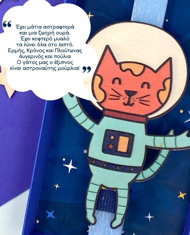 "Γκάτος ο Αστροναύτης" σε Κουτί