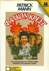 Φάλκον Κρεστ