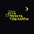 Μέσα Στη Νύχτα Των Άλλων (Yellow Vinyl)