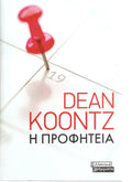 Η Προφητεία
