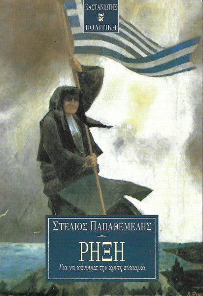 Ρήξη