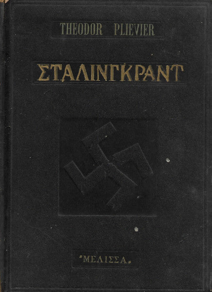 Στάλινγκραντ