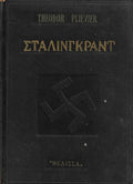 Στάλινγκραντ