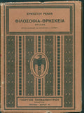 Φιλοσοφία - Θρησκεία