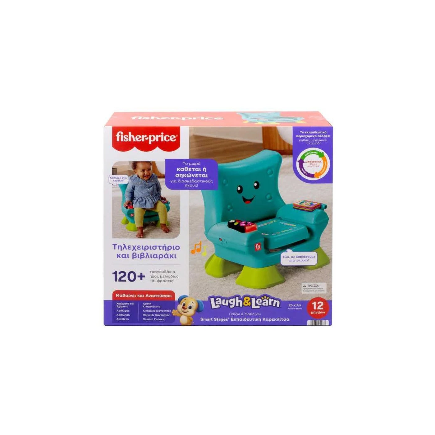Mattel Fisher-Price Laugh & Learn Smart Stages Εκπαιδευτική Καρέκλα HYR89