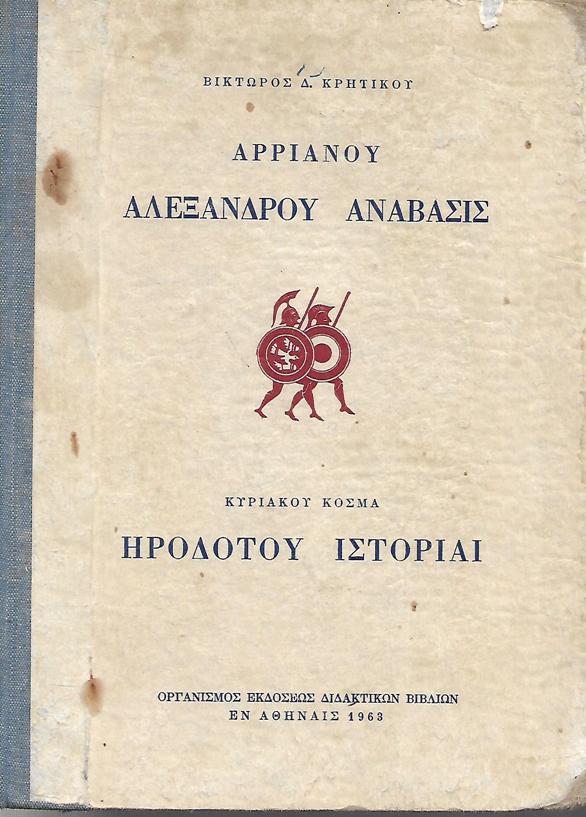 Αλεξάνδρου Ανάβασις