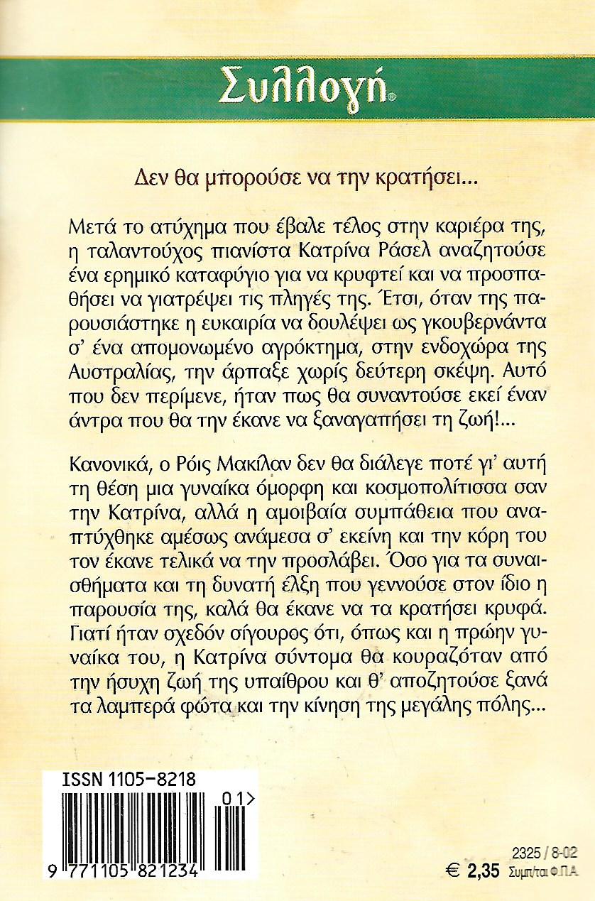 Μια άλλη ζωή