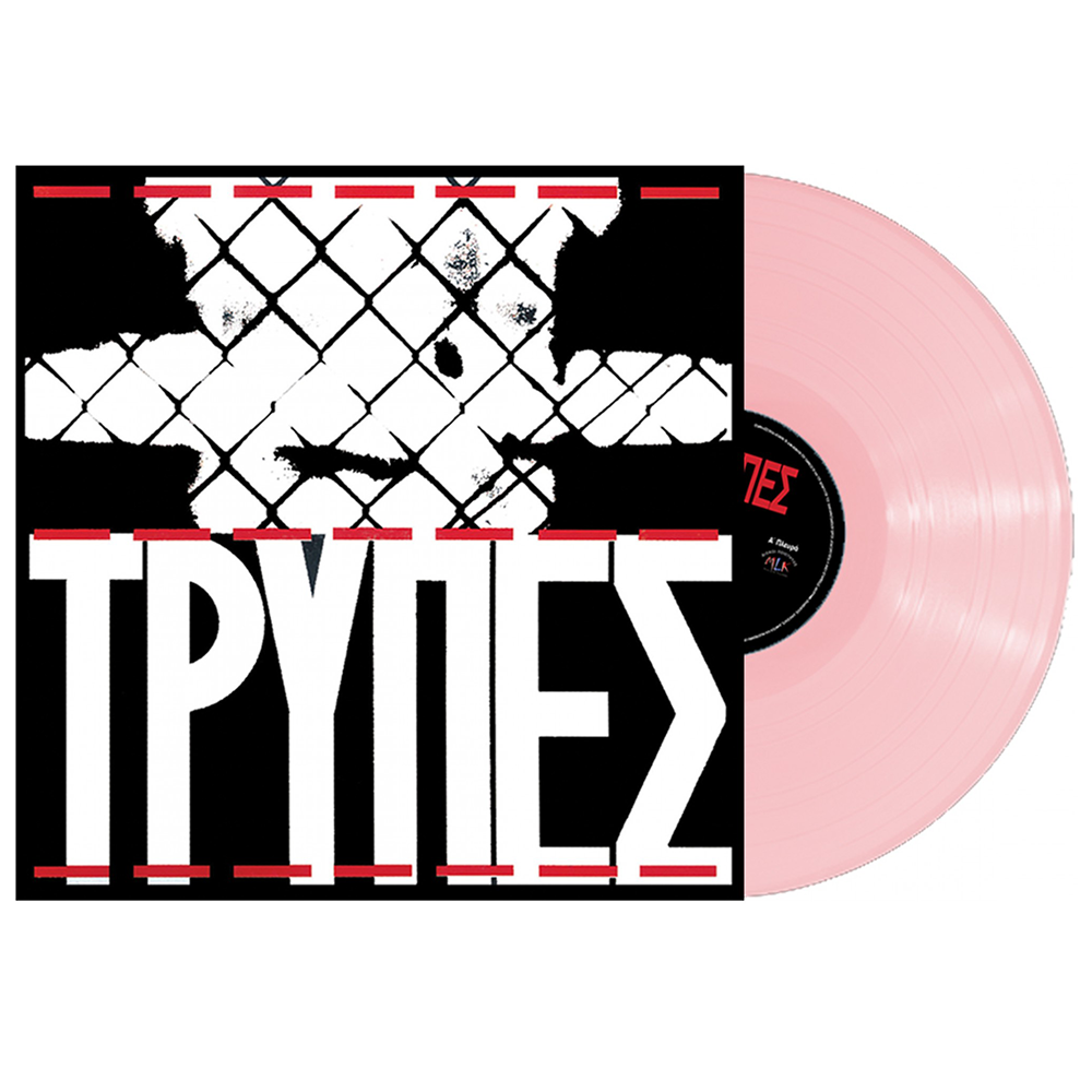 Τρύπες (Transparent Pink Vinyl)