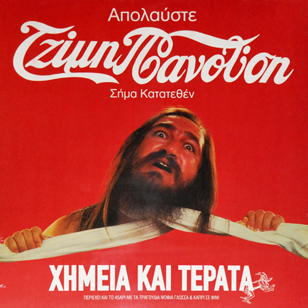 Χημεία Kαι Τέρατα