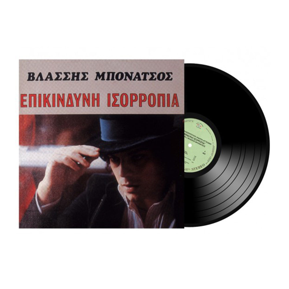 Επικίνδυνη Ισορροπία