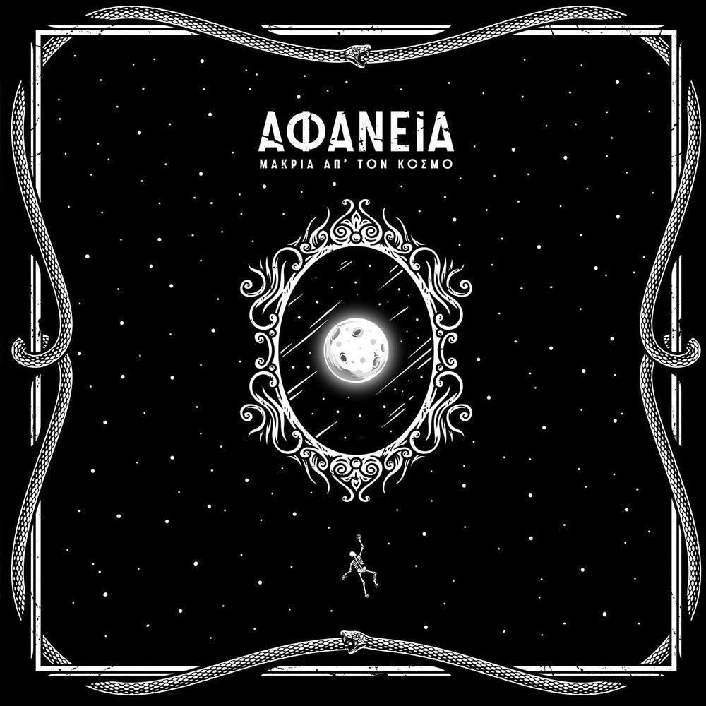 Μακριά Απ'τον Κόσμο (Clear Vinyl)