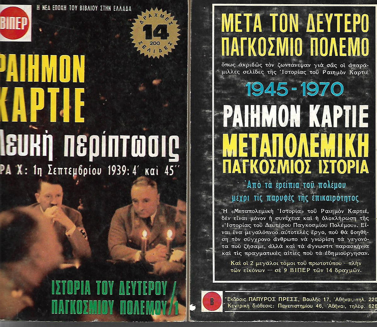 Ιστορία του δεύτερου πολέμου ( 8 ΤΟΜΟΙ)
