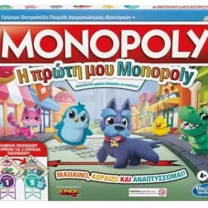 Hasbro Η Πρώτη Μου Monopoly 819-44360