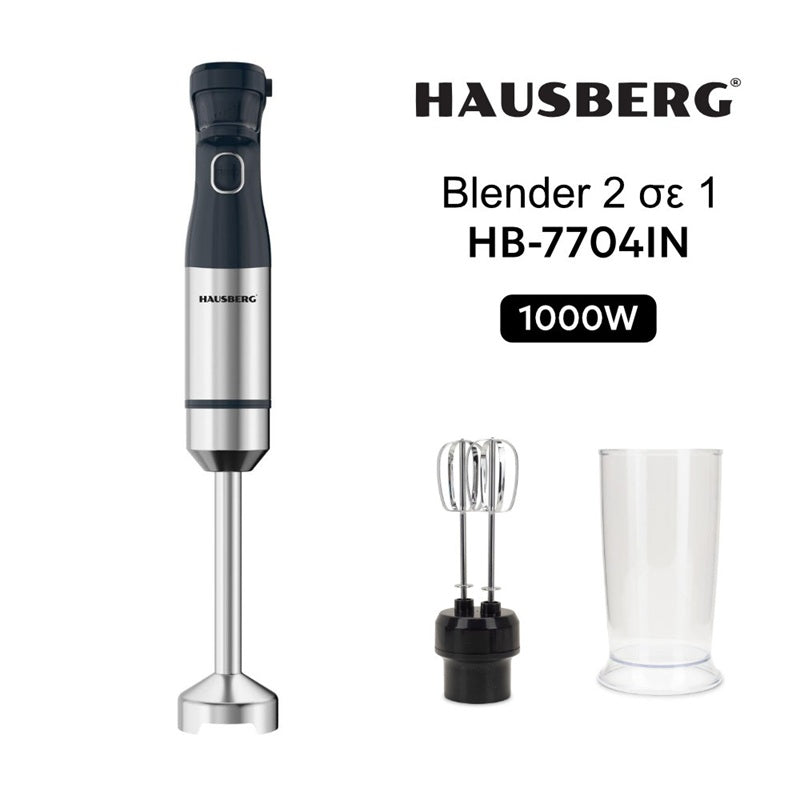 ΡΑΒΔΟΣ ΜΠΛΕΝΤΕΡ HAUSBERG HB-7704IN INOX