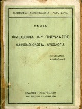 Φιλοσοφία του πνεύματος