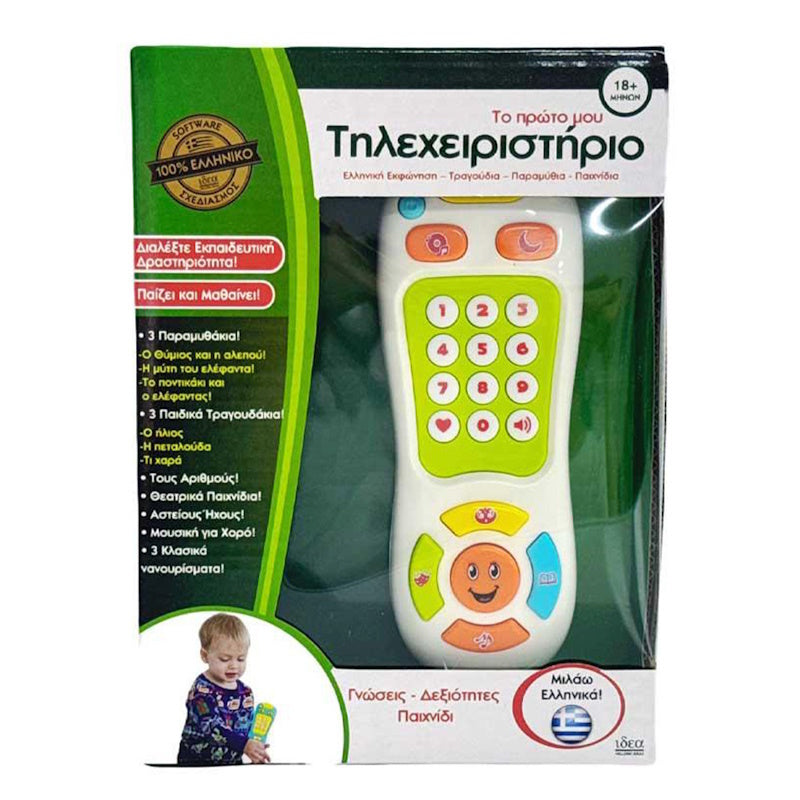Ιδέα Το Πρώτο Μου Τηλεχειριστήριο με Μουσική