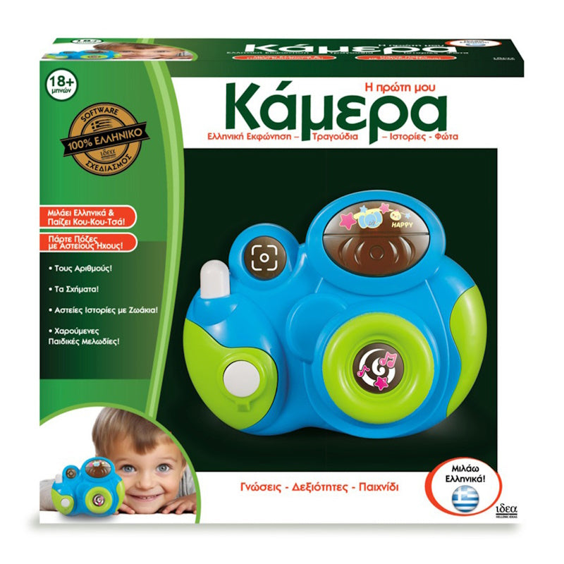Hellenic Ideas Εκπαιδευτικό παιχνίδι Η Πρώτη Μου Κάμερα