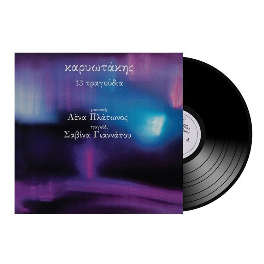 Καρυωτάκης – 13 Τραγούδια