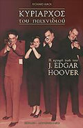 Κυρίαρχος του παιχνιδιού: Η κρυφή ζωή του J. Edgar Hoover