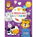 Τζιαμπίρης Η πρώτη μου ζωγραφική Μωβ