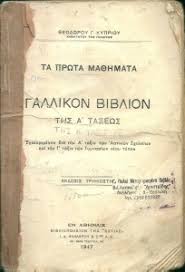 Γαλλικόν Βιβλίον της Α' τάξεως