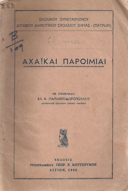 Αχαϊκαί Παροιμίαι