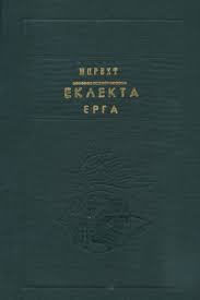 Λεξικό λατινο-ελληνικόν