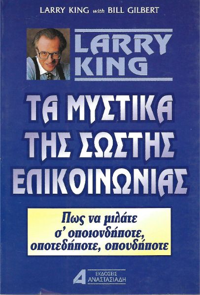 Τα μυστικά της σωστής επικοινωνίας