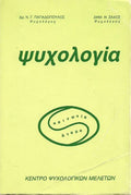 Ψυχολογία