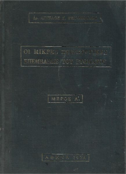 Οι μικρές χειρουργικές επεμβάσεις του στόματος