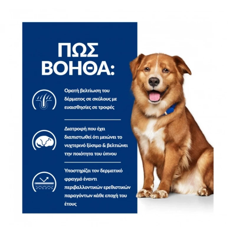 HILL'S PRESCRIPTION DIET CANINE DERM COMPLETE 1.5KG