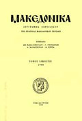 Μακεδονικά  23