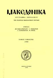 Μακεδονικά  23