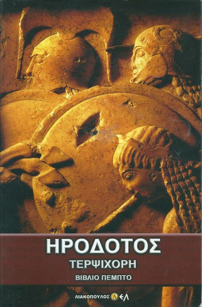 Τερψιχόρη