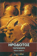Τερψιχόρη