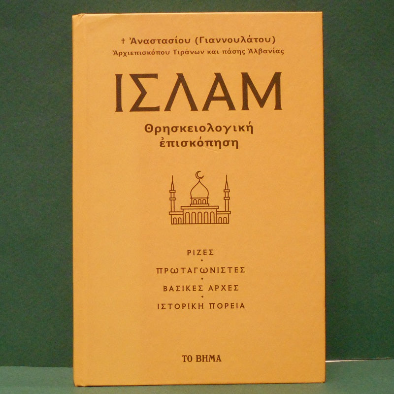 Ισλάμ 2 ΤΕΥΧΗ