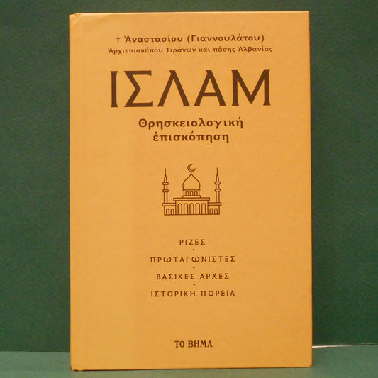 Ισλάμ 2 ΤΕΥΧΗ