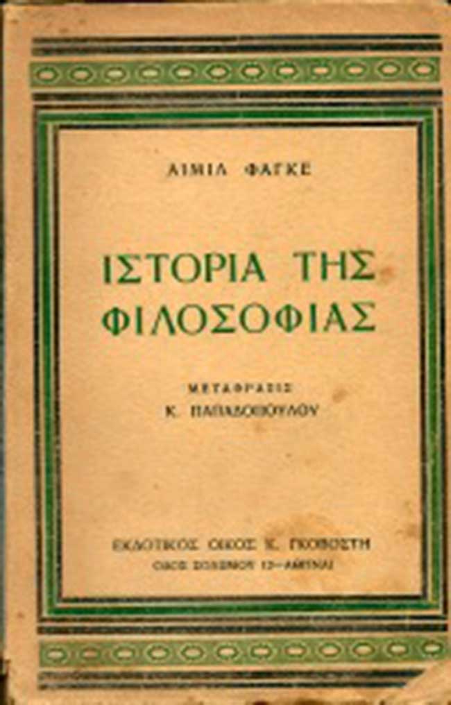 Ιστορία της φιλοσοφίας